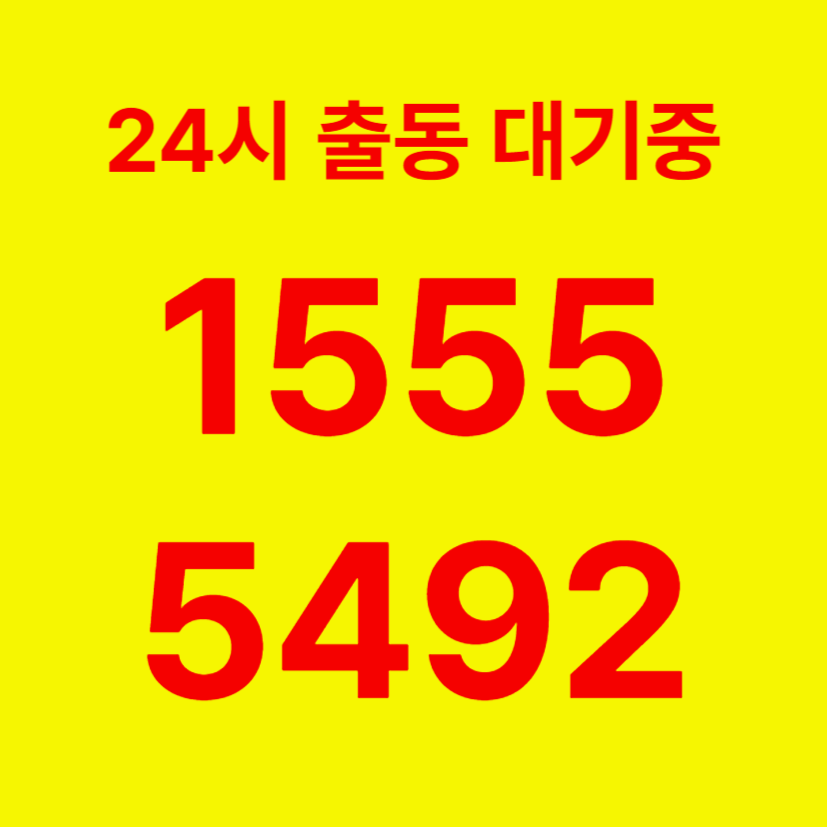 갈월동변기막힘